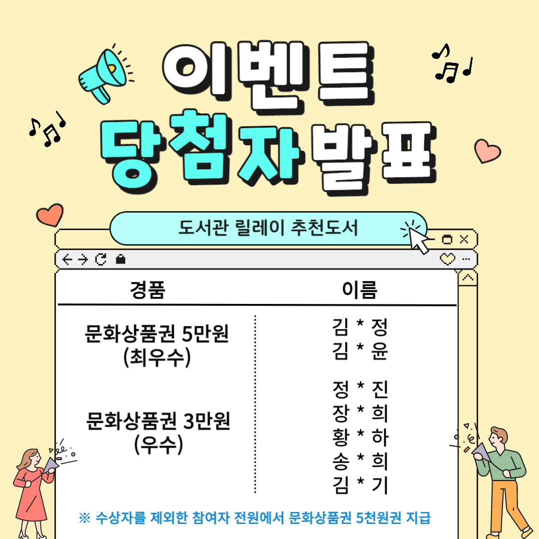(당첨결과) 도서관 릴레이 추천도서 event